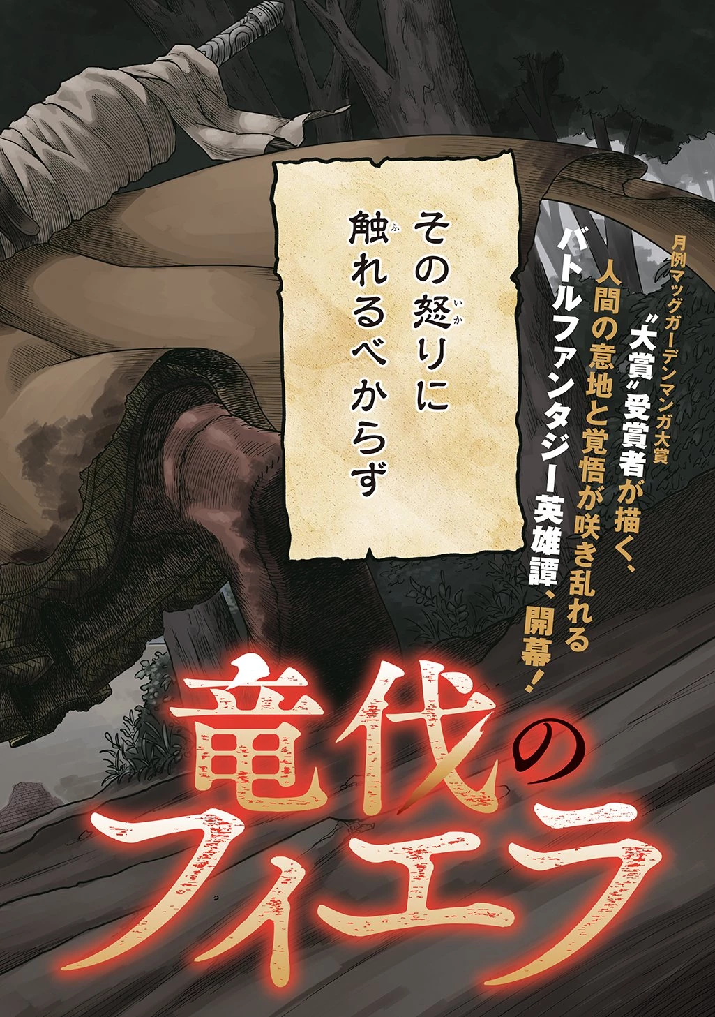 竜伐のフィエラ 第1話 - 2