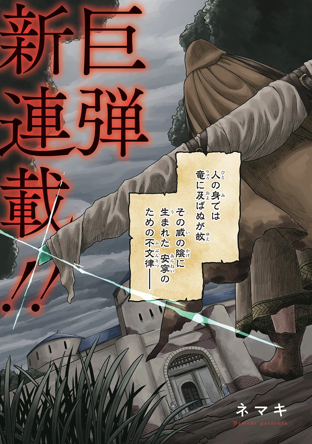 竜伐のフィエラ 第1話 - 3