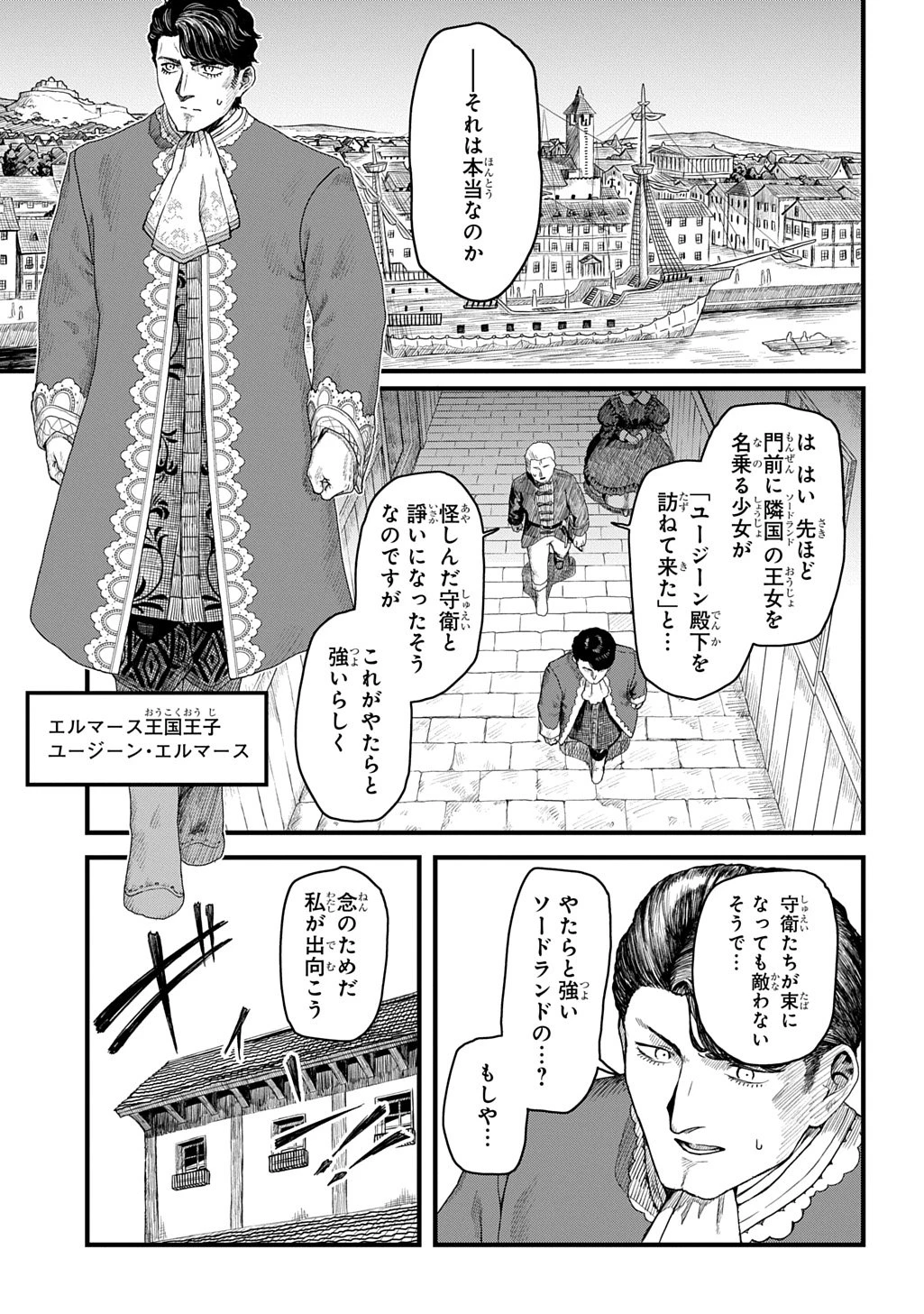 竜伐のフィエラ 第1話 - 5