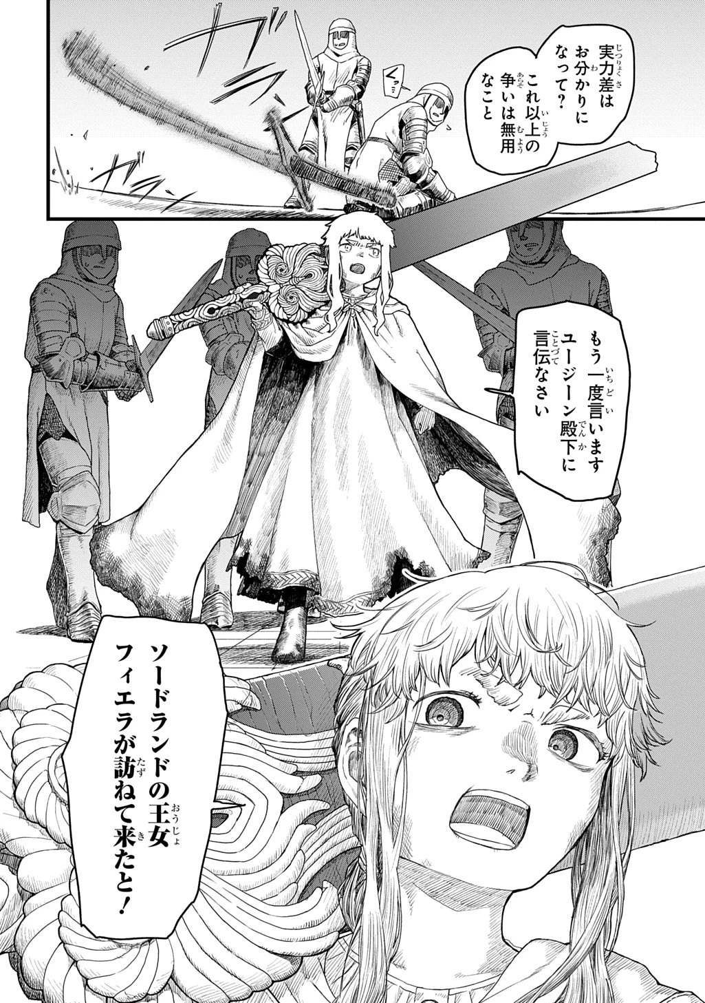 竜伐のフィエラ 第1話 - 6