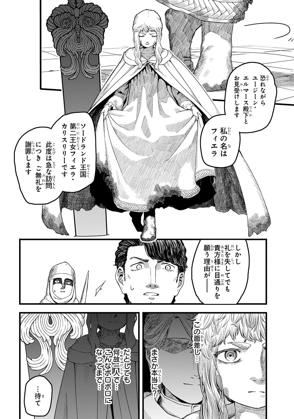 竜伐のフィエラ 第1話 - 8