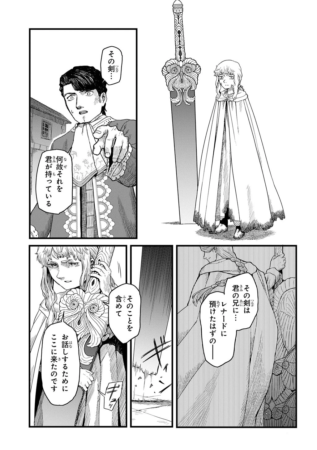 竜伐のフィエラ 第1話 - 9