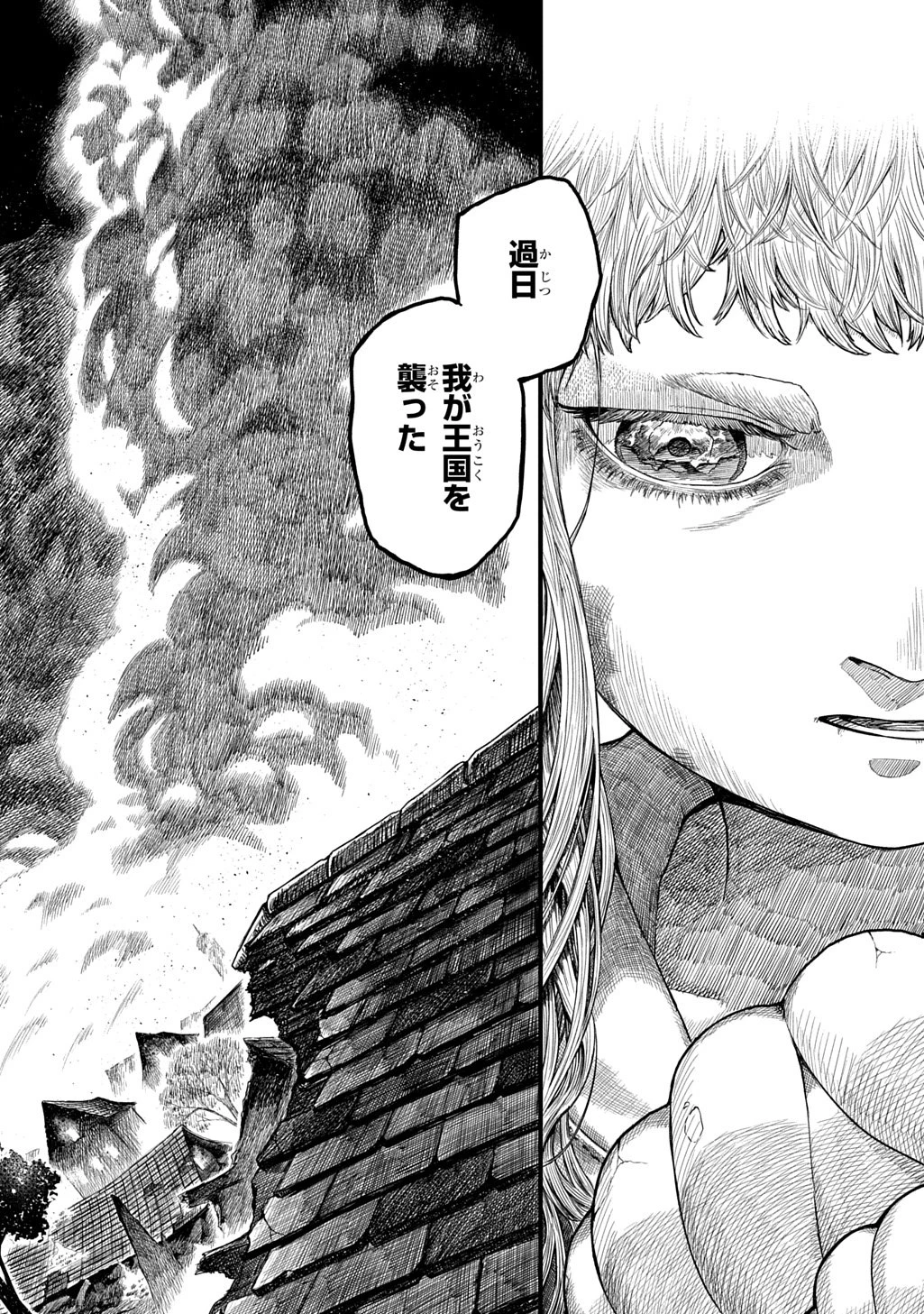竜伐のフィエラ 第1話 - 10