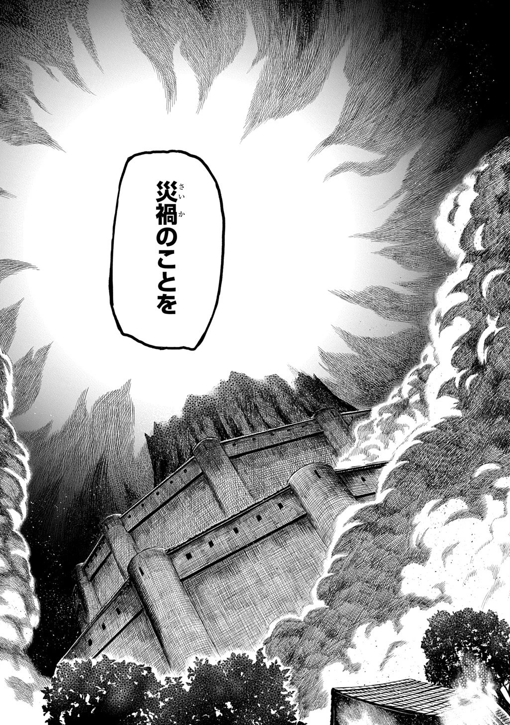 竜伐のフィエラ 第1話 - 11