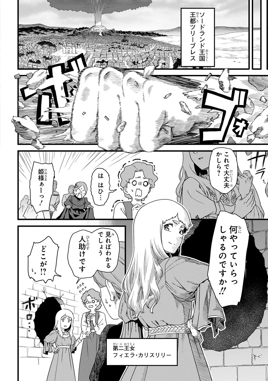 竜伐のフィエラ 第1話 - 12