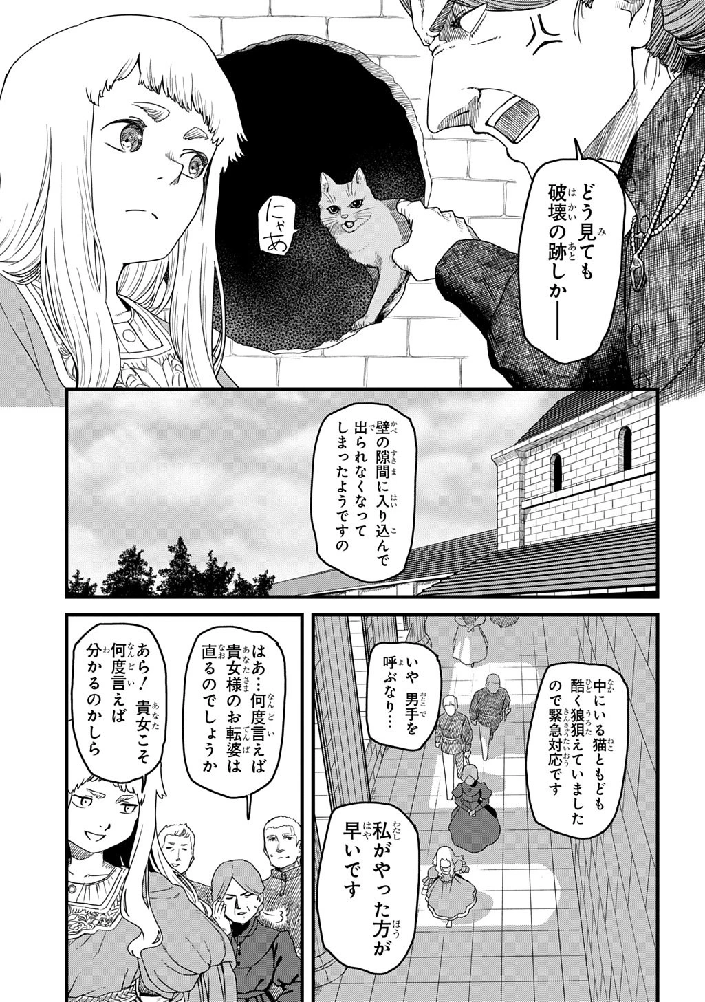 竜伐のフィエラ 第1話 - 13