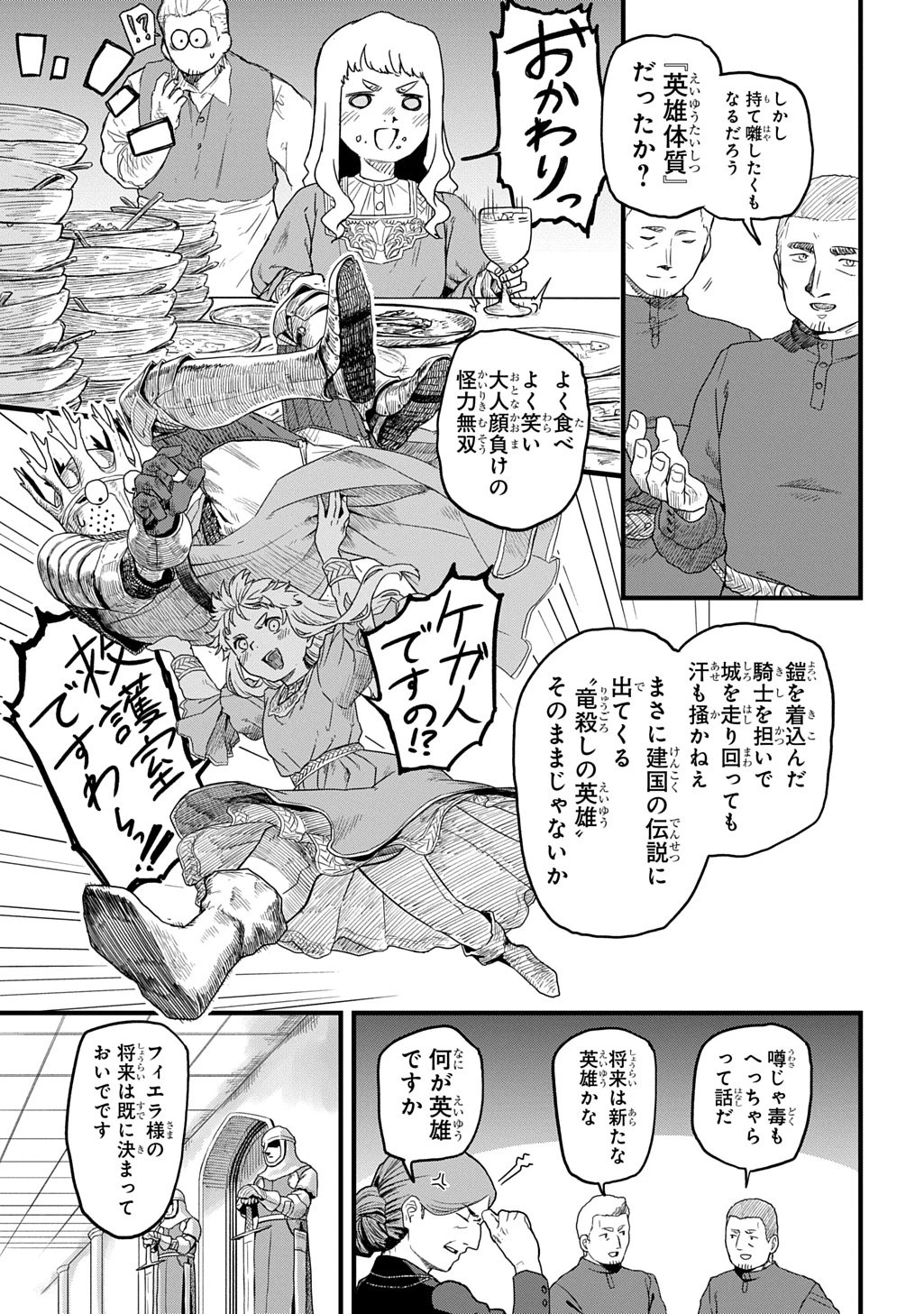 竜伐のフィエラ 第1話 - 15
