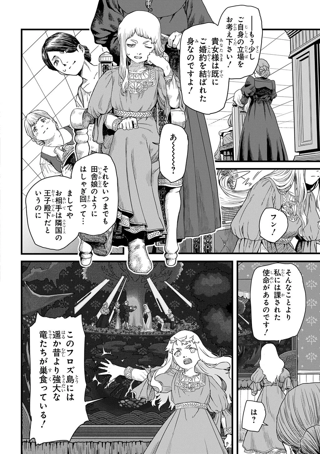 竜伐のフィエラ 第1話 - 16