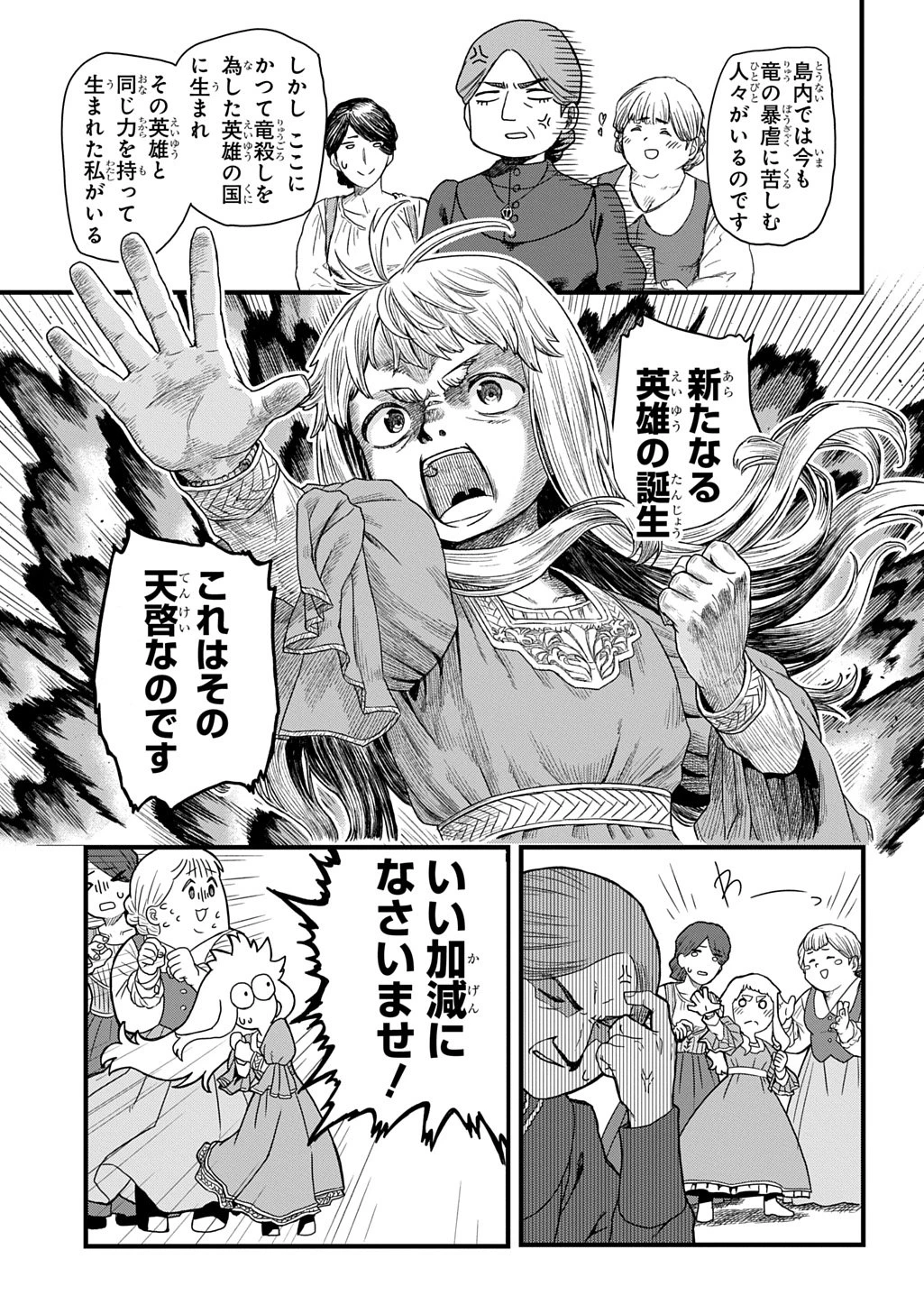 竜伐のフィエラ 第1話 - 17