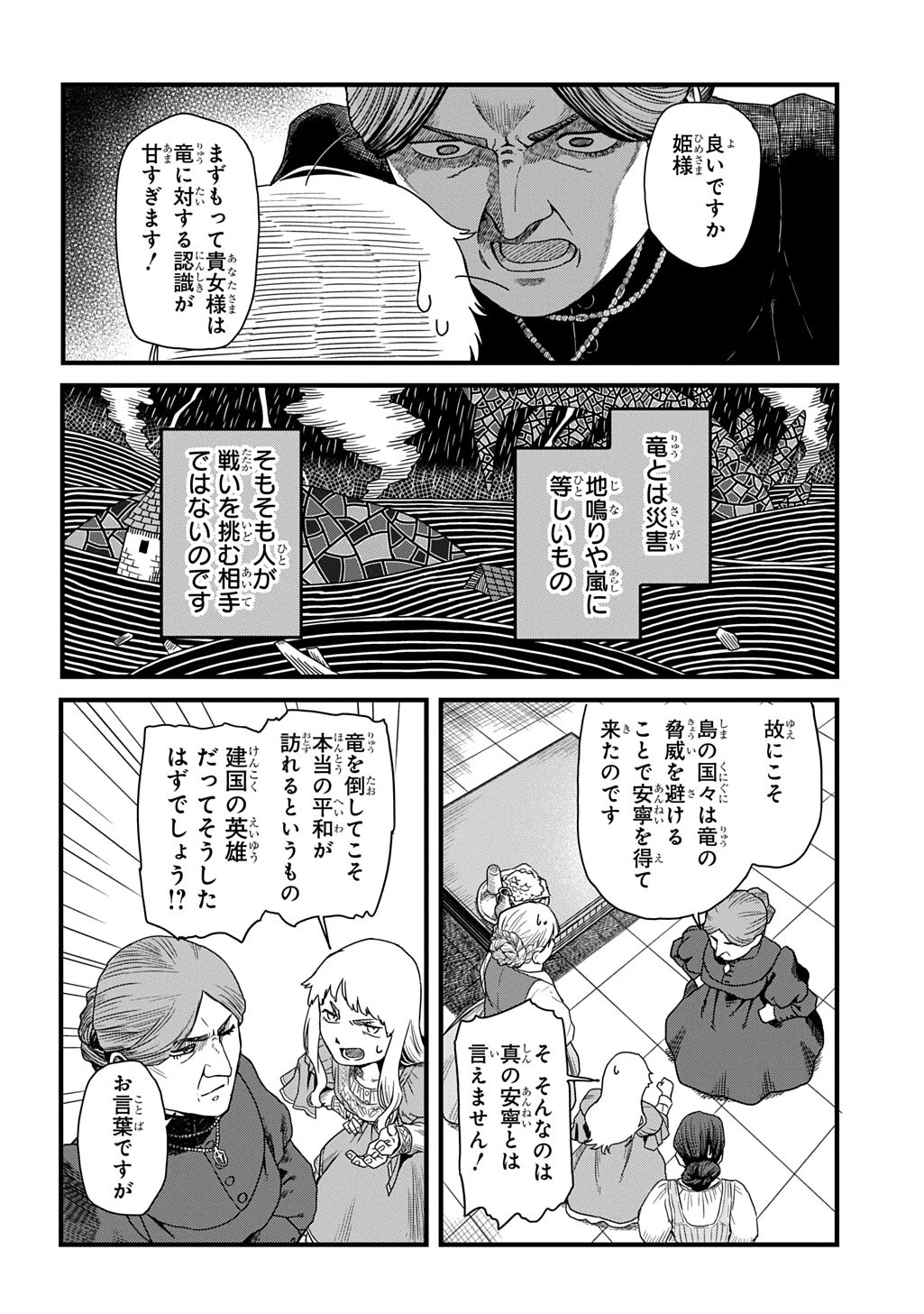 竜伐のフィエラ 第1話 - 18