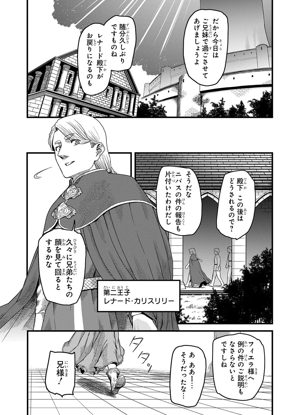竜伐のフィエラ 第1話 - 23