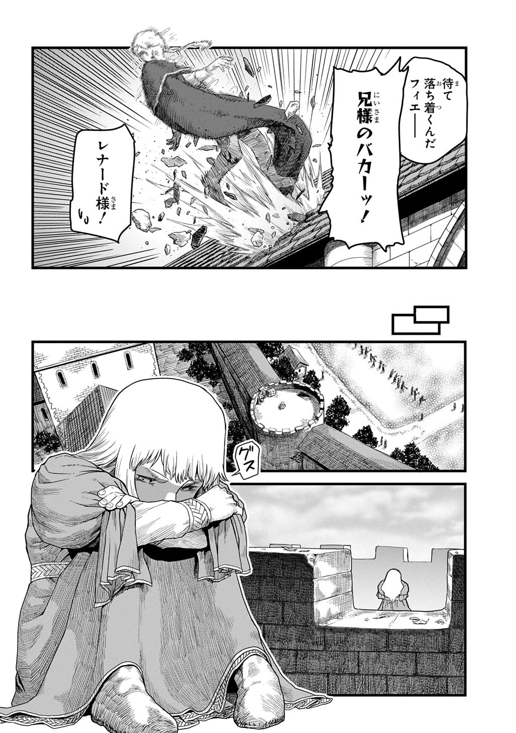 竜伐のフィエラ 第1話 - 26