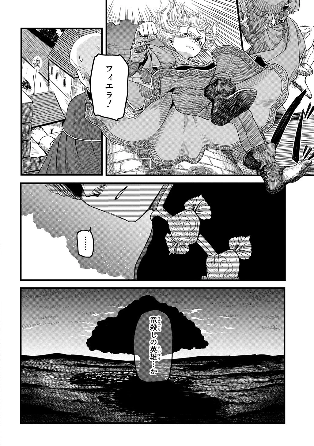 竜伐のフィエラ 第1話 - 30