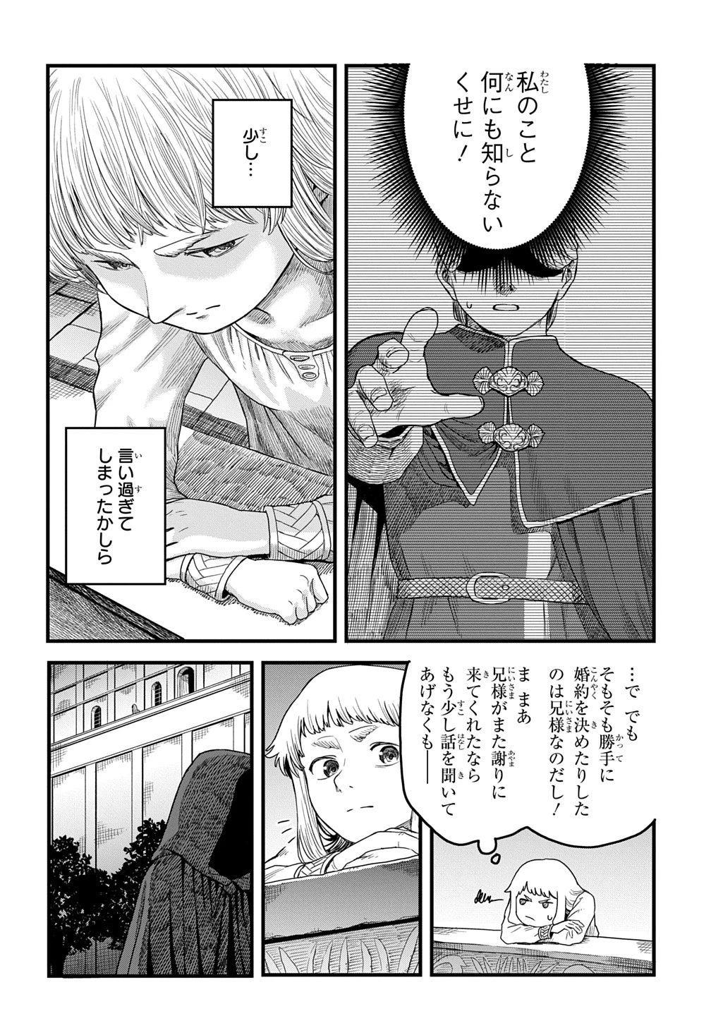 竜伐のフィエラ 第1話 - 32