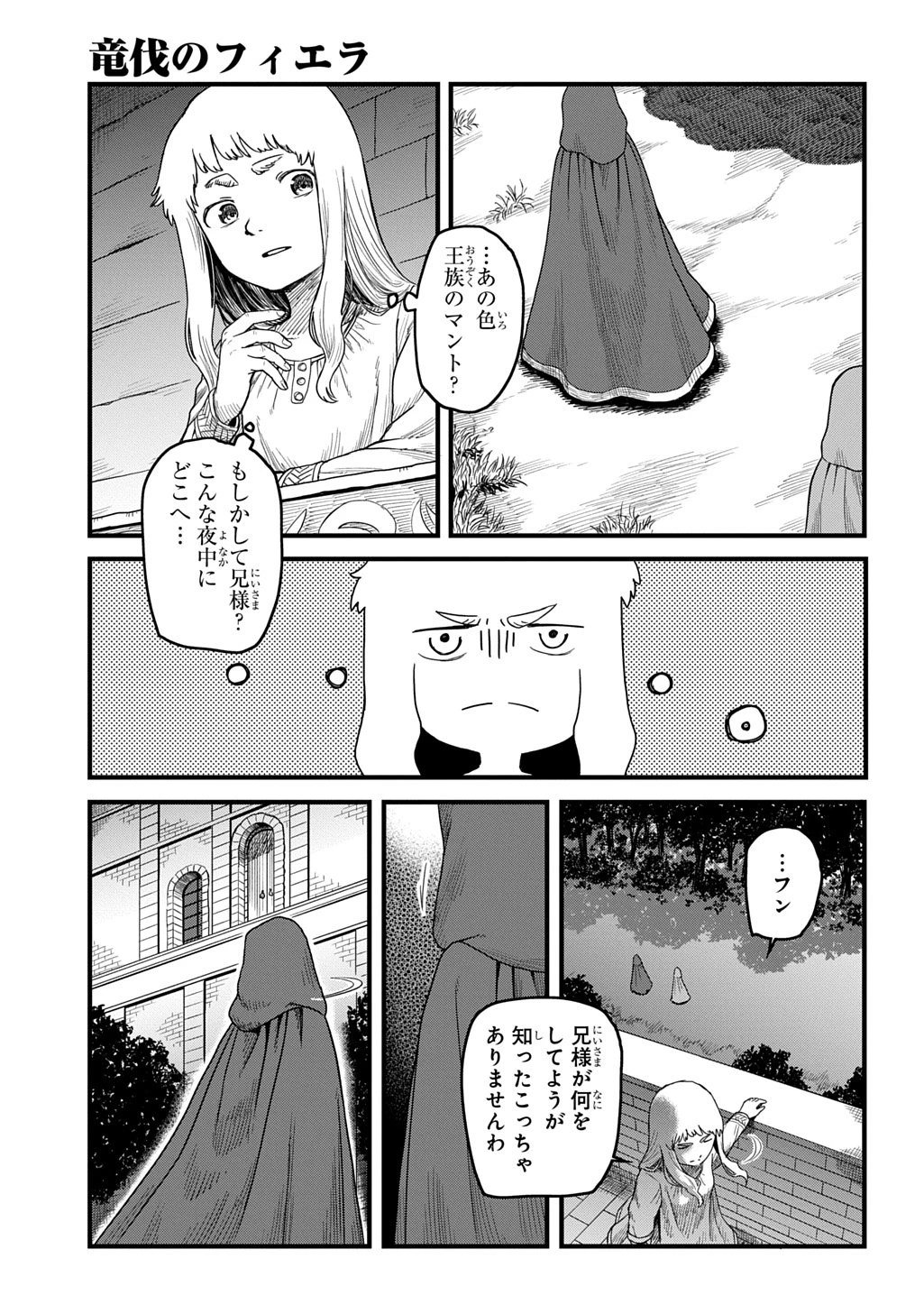 竜伐のフィエラ 第1話 - 33