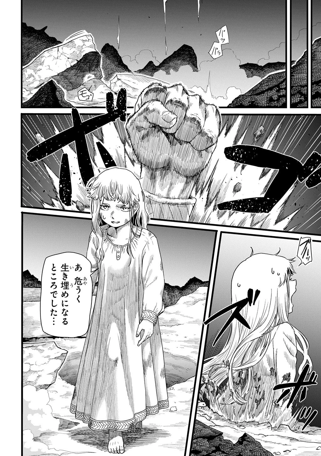 竜伐のフィエラ 第1話 - 38