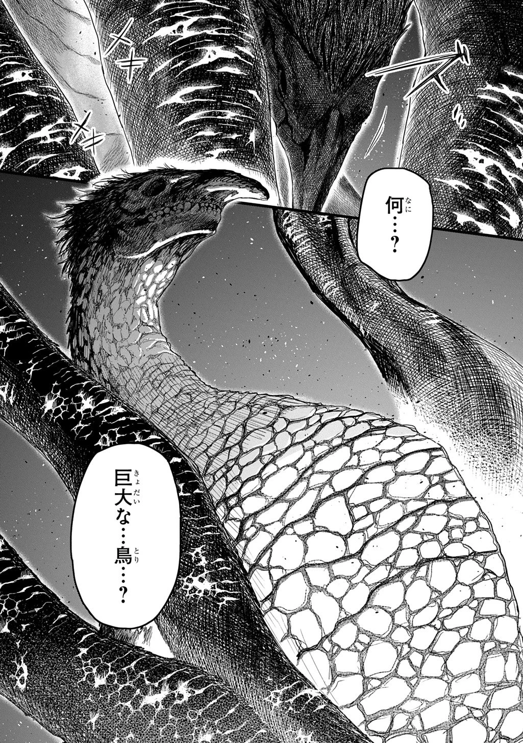 竜伐のフィエラ 第1話 - 44