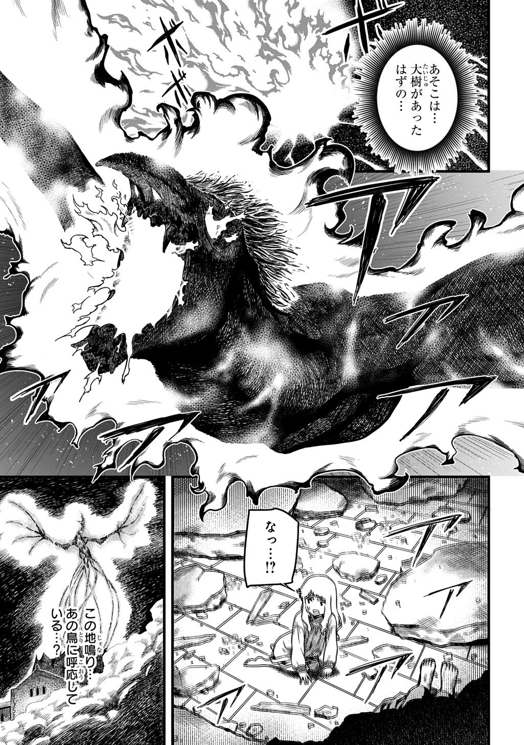 竜伐のフィエラ 第1話 - 45
