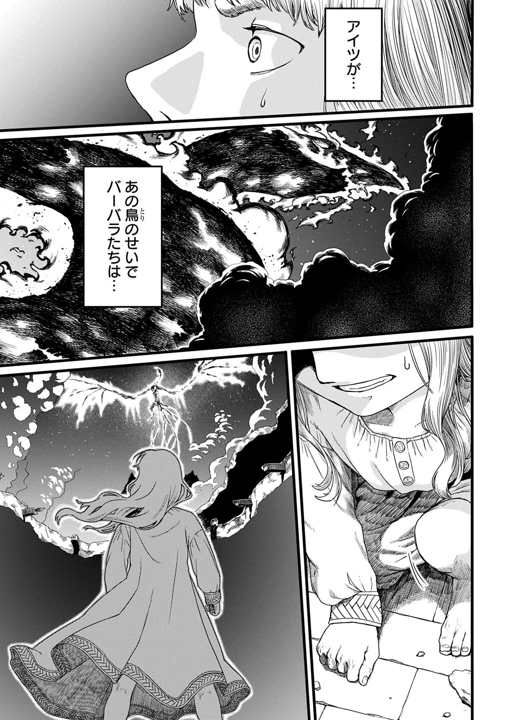 竜伐のフィエラ 第1話 - 47