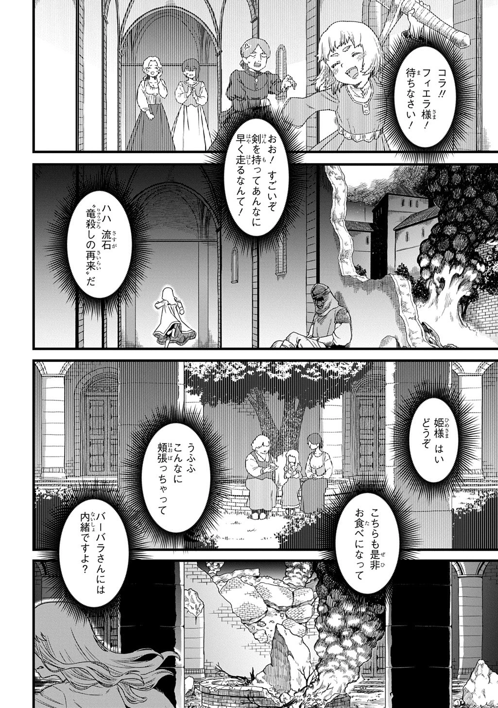 竜伐のフィエラ 第1話 - 48