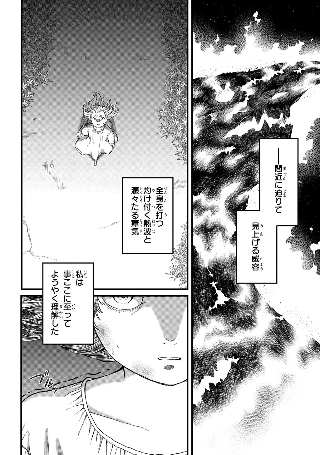竜伐のフィエラ 第1話 - 52
