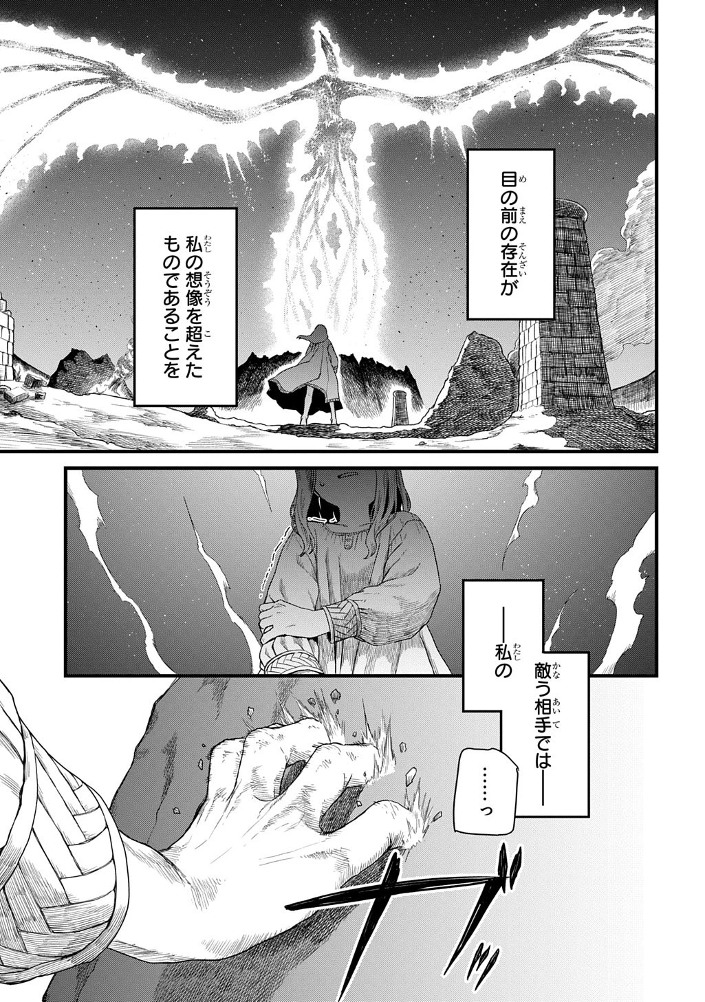 竜伐のフィエラ 第1話 - 53