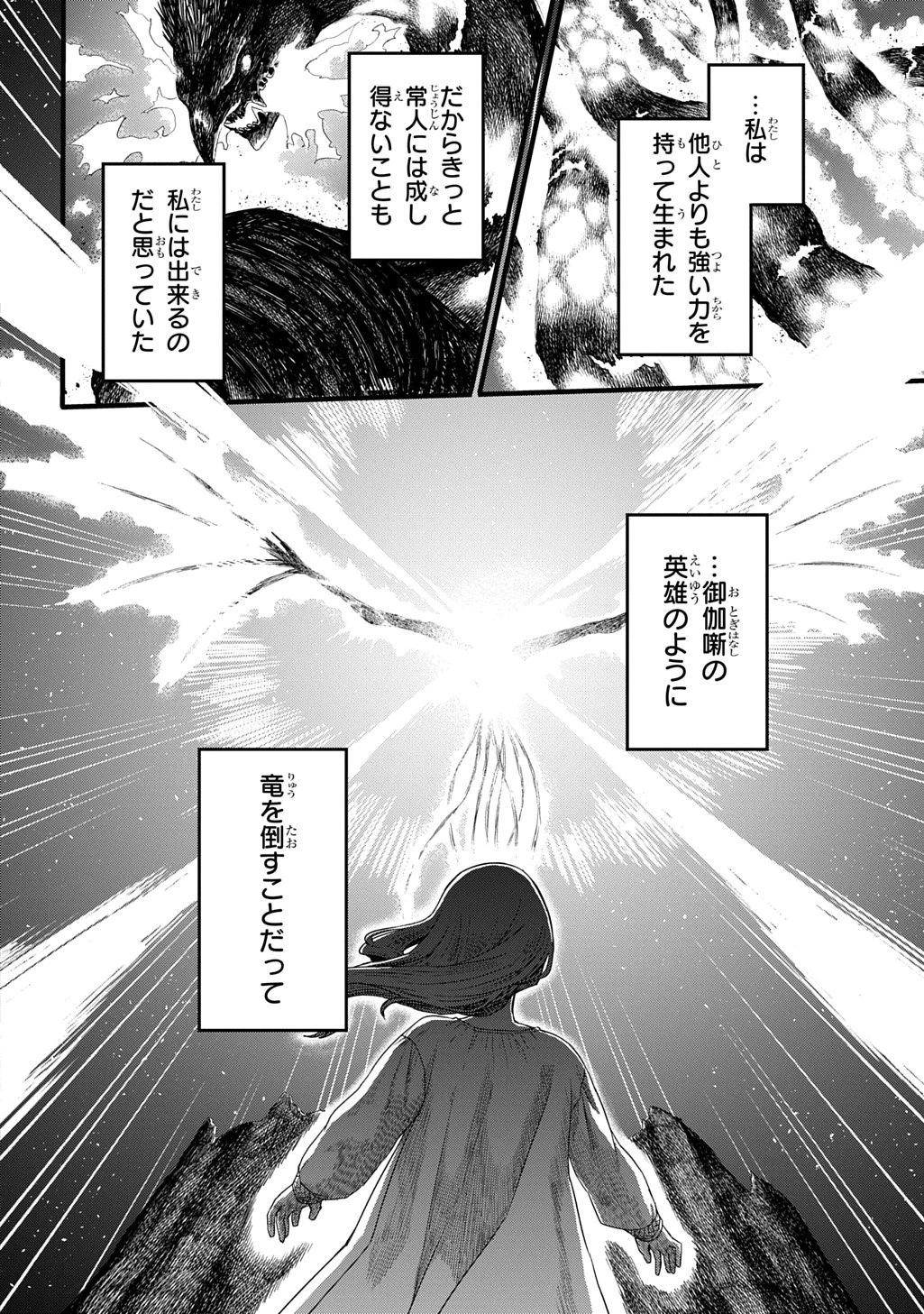 竜伐のフィエラ 第1話 - 56