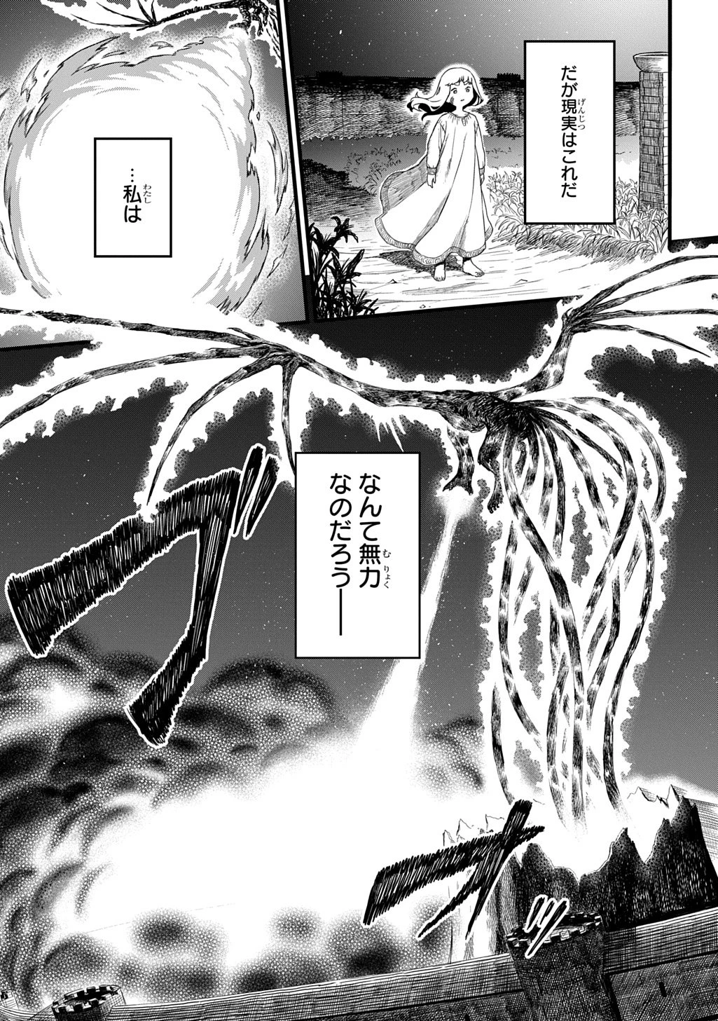 竜伐のフィエラ 第1話 - 57