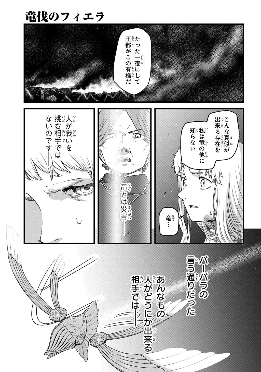 竜伐のフィエラ 第1話 - 61