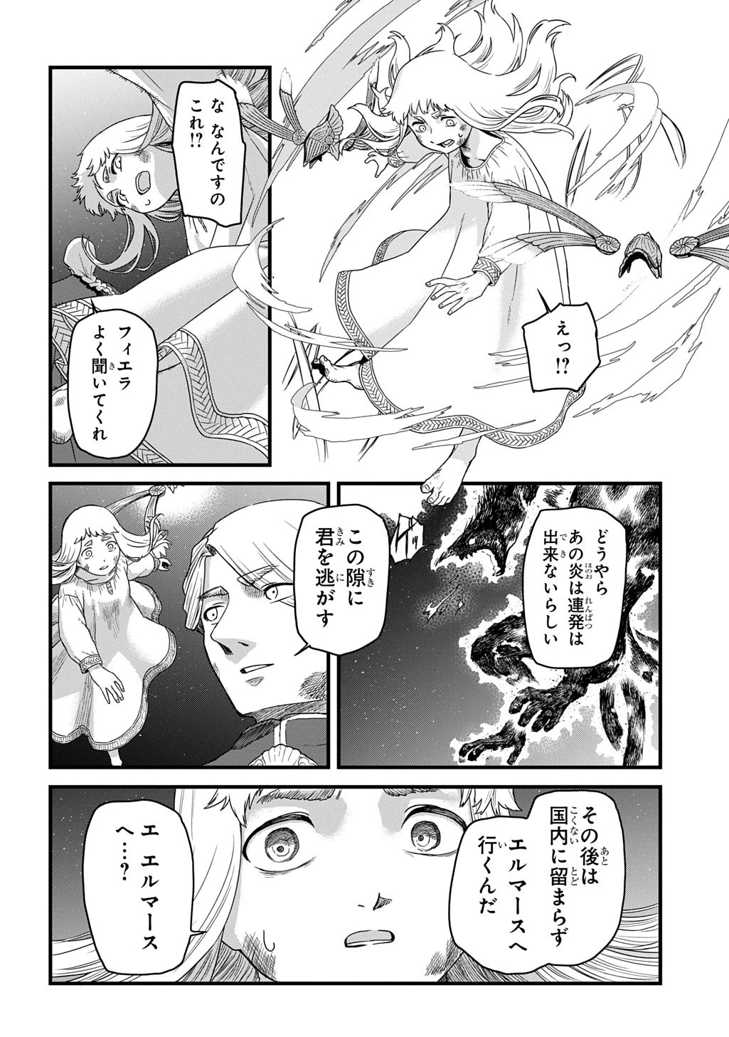 竜伐のフィエラ 第1話 - 62