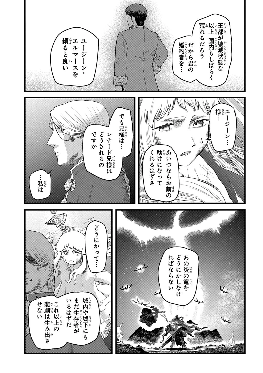 竜伐のフィエラ 第1話 - 63