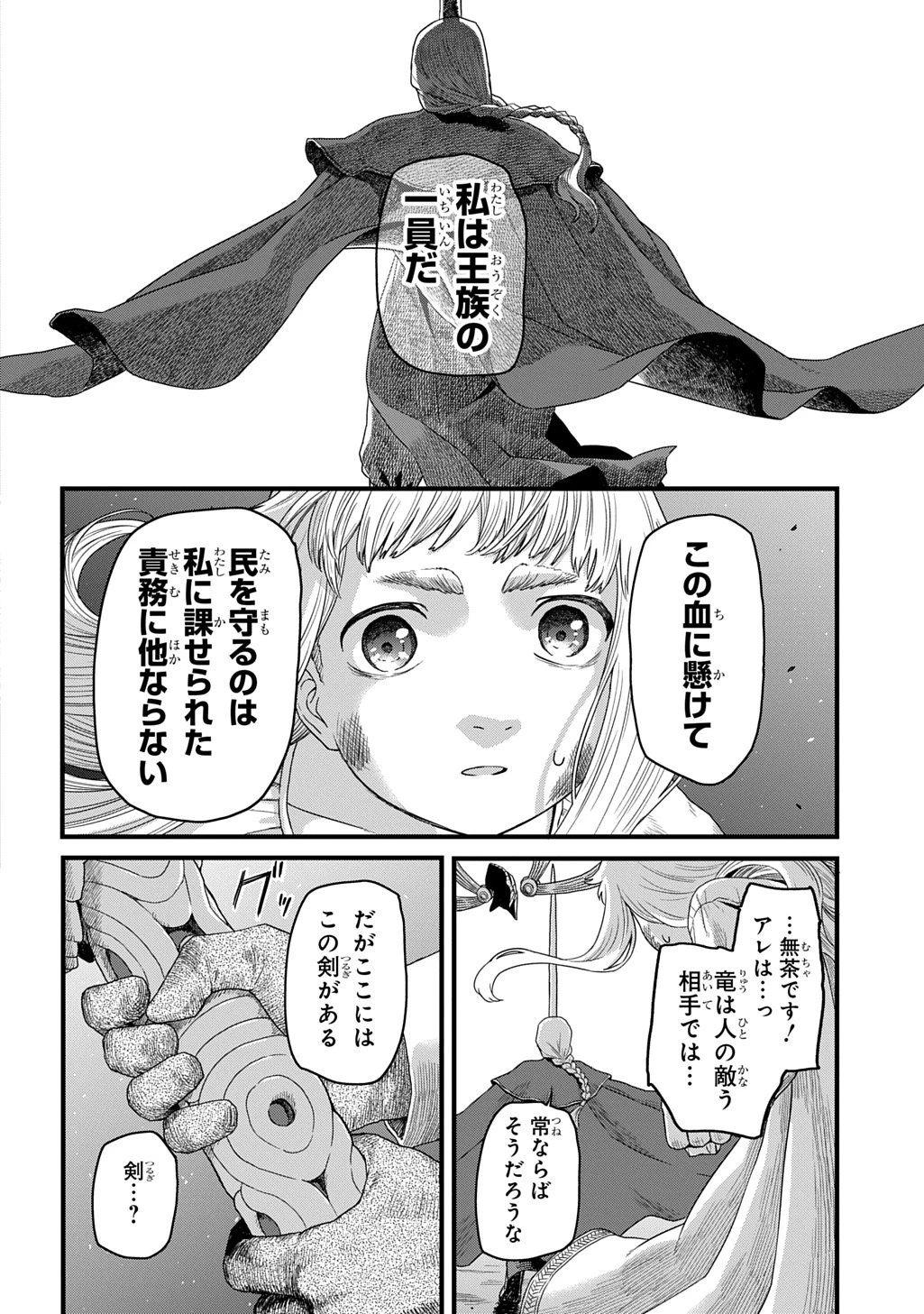 竜伐のフィエラ 第1話 - 64