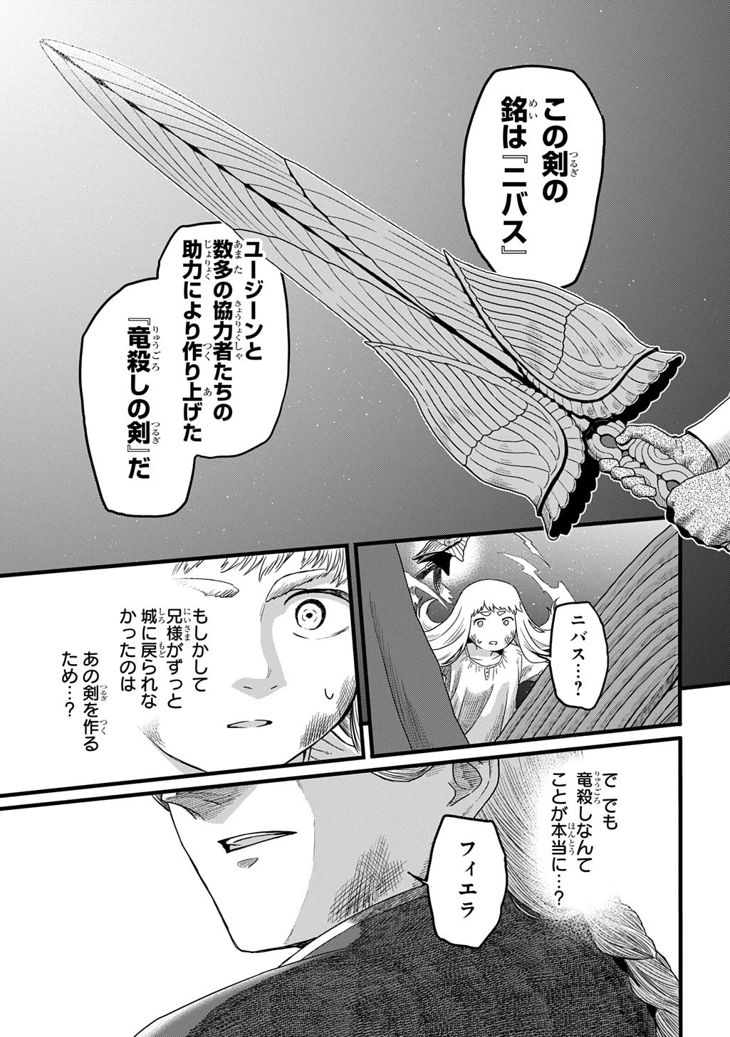 竜伐のフィエラ 第1話 - 65
