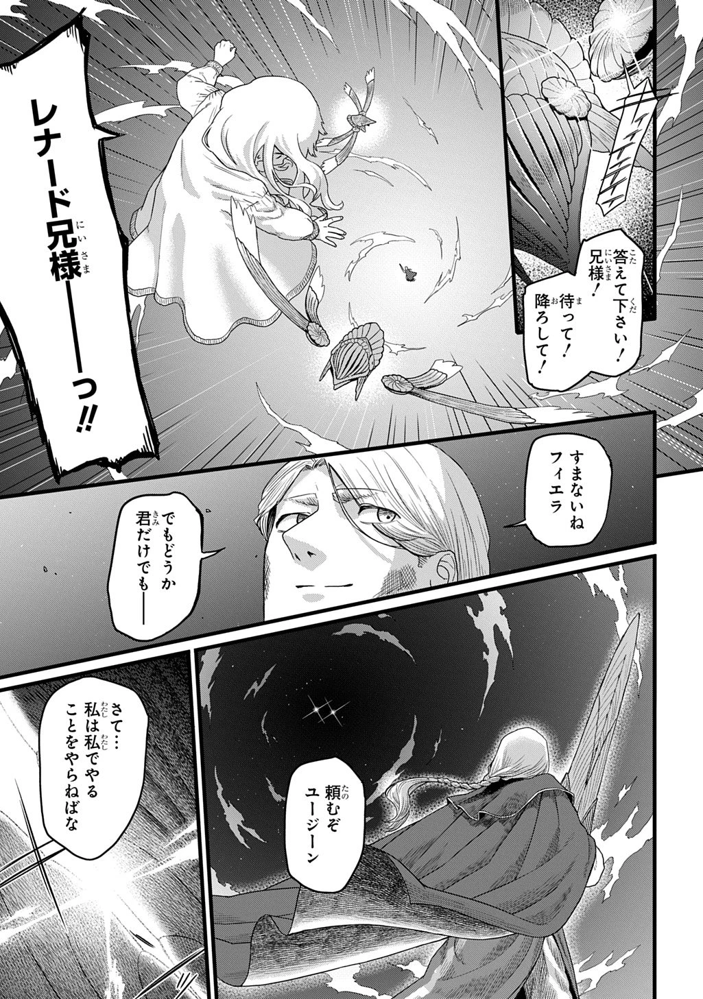 竜伐のフィエラ 第1話 - 67