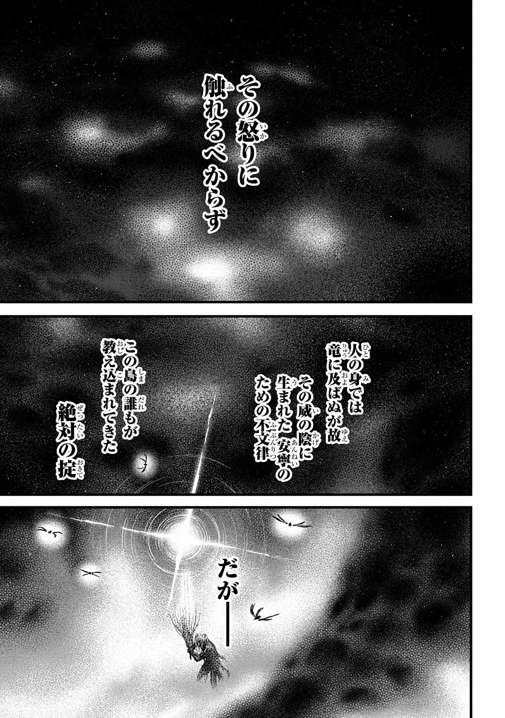 竜伐のフィエラ 第1話 - 71