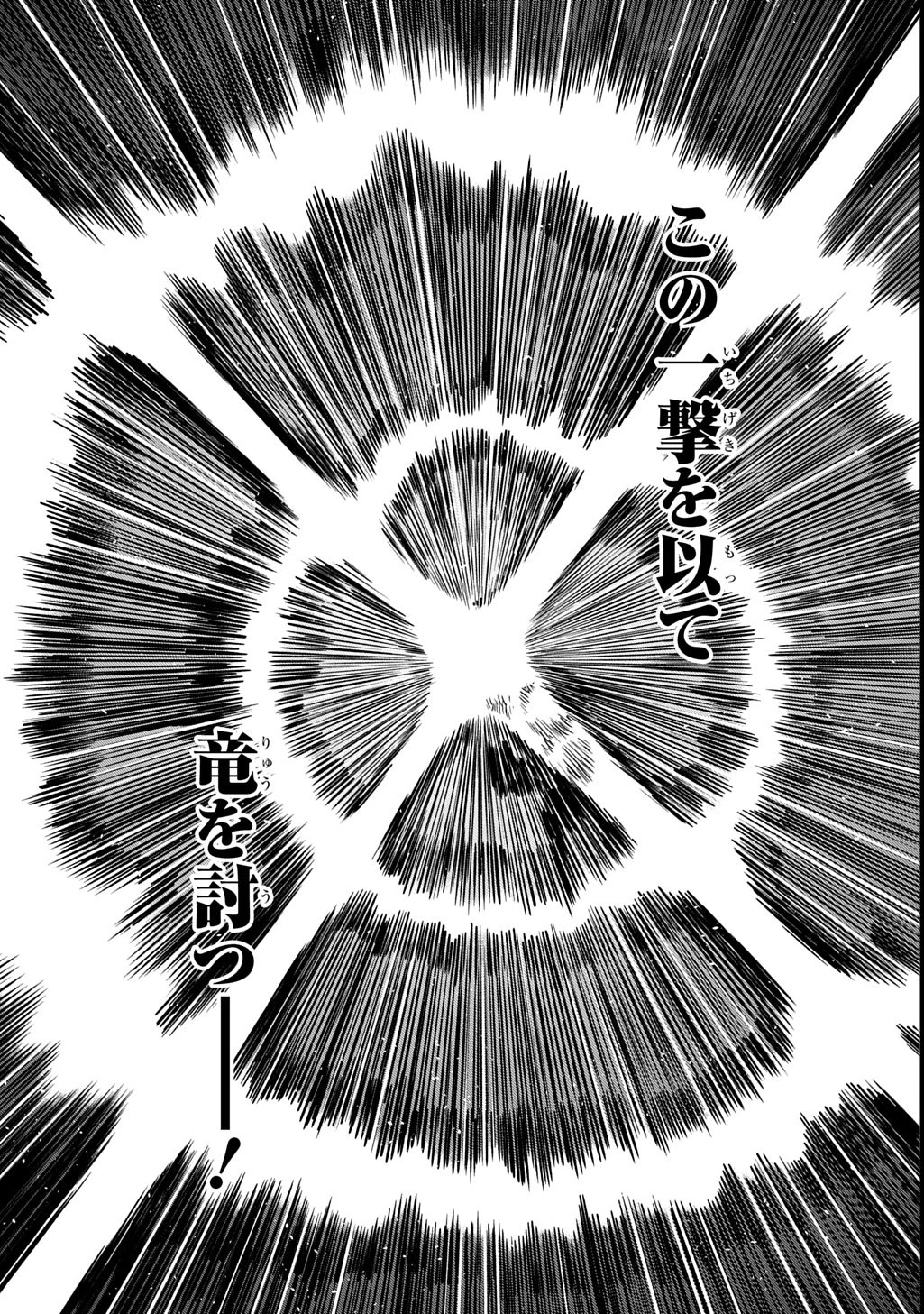 竜伐のフィエラ 第1話 - 73