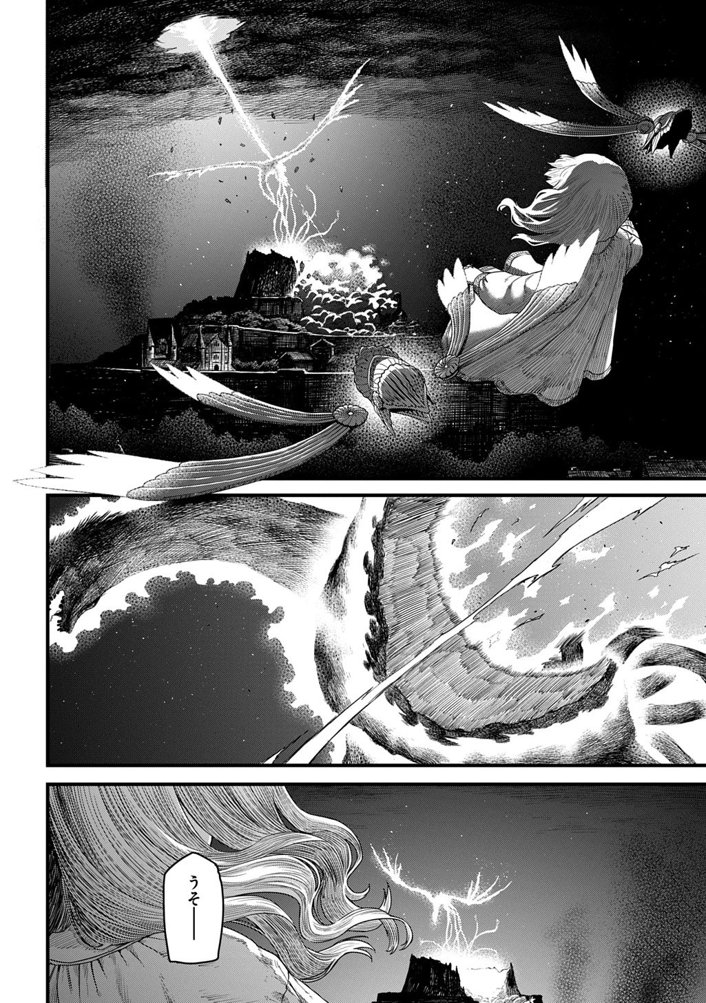 竜伐のフィエラ 第1話 - 76