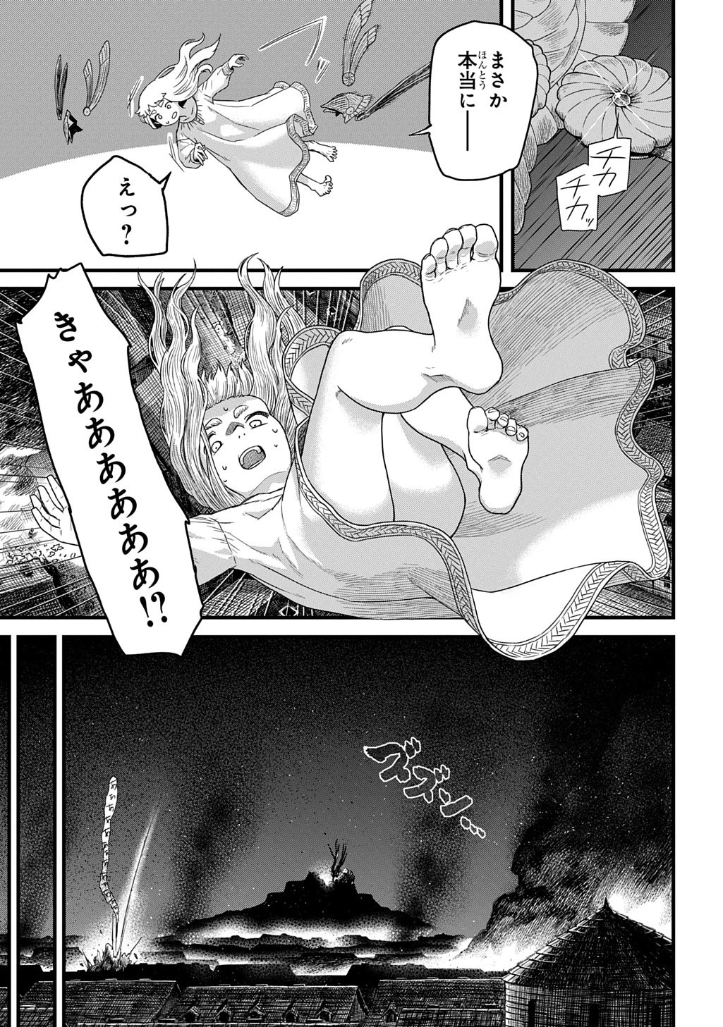 竜伐のフィエラ 第1話 - 77