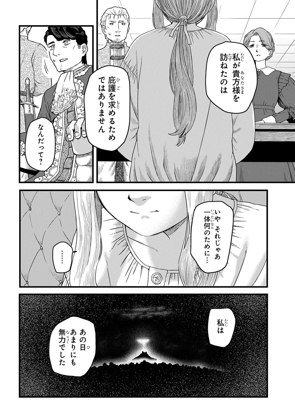竜伐のフィエラ 第1話 - 80