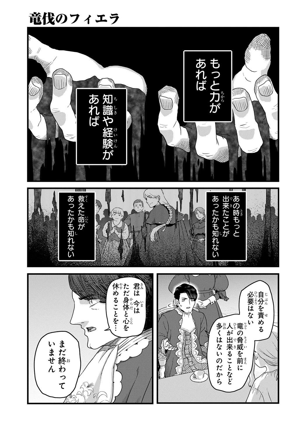 竜伐のフィエラ 第1話 - 81
