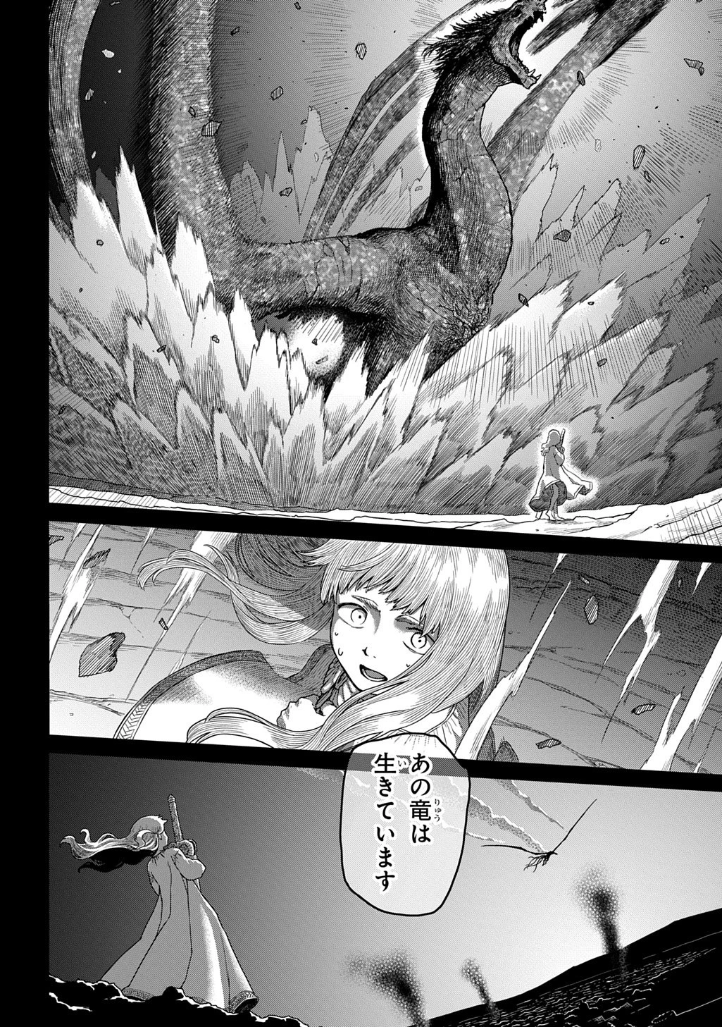 竜伐のフィエラ 第1話 - 84