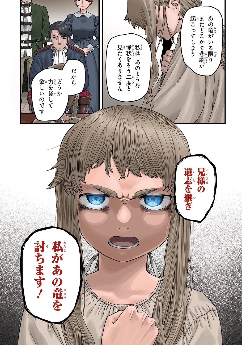 竜伐のフィエラ 第1話 - 85