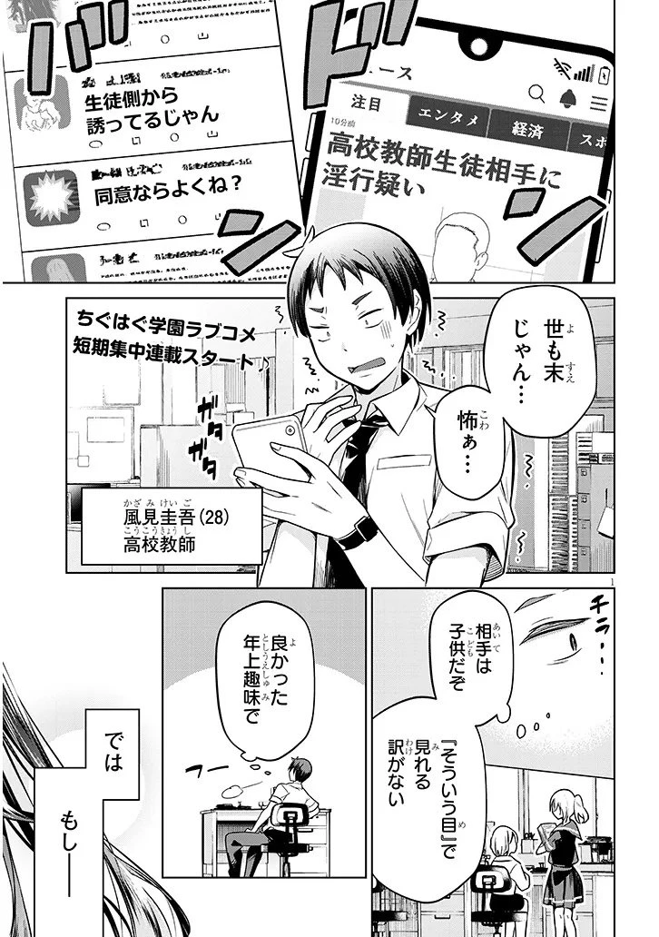 限界JKきりみさんじゅうにさい 第1話 - 1