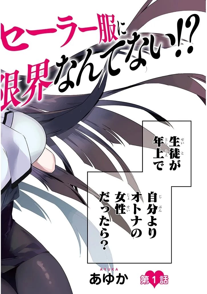 限界JKきりみさんじゅうにさい 第1話 - 2