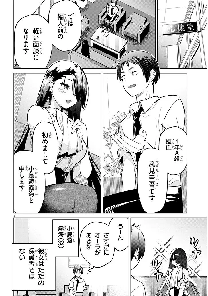 限界JKきりみさんじゅうにさい 第1話 - 4