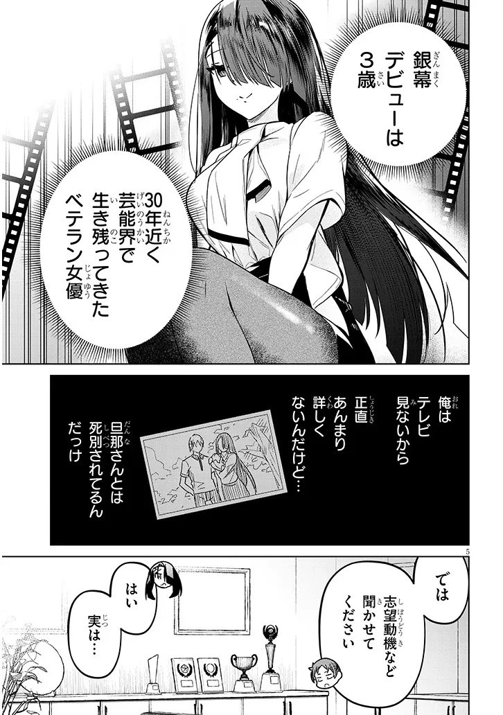 限界JKきりみさんじゅうにさい 第1話 - 5