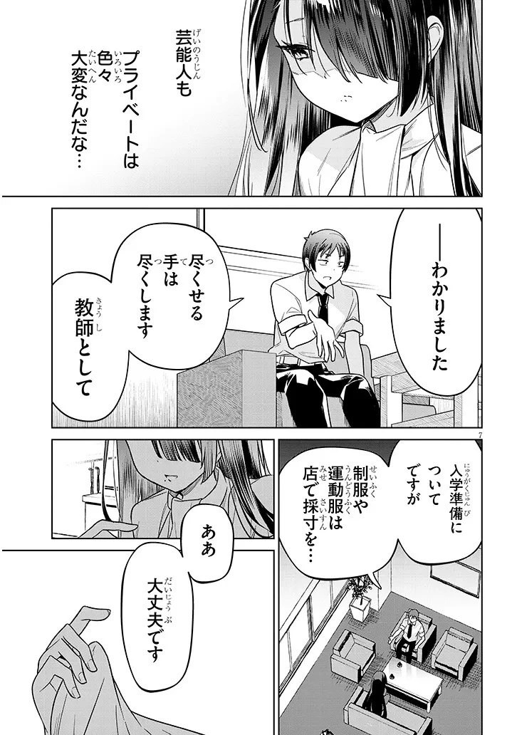 限界JKきりみさんじゅうにさい 第1話 - 7