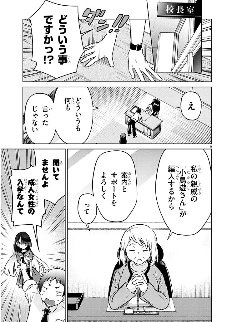 限界JKきりみさんじゅうにさい 第1話 - 9