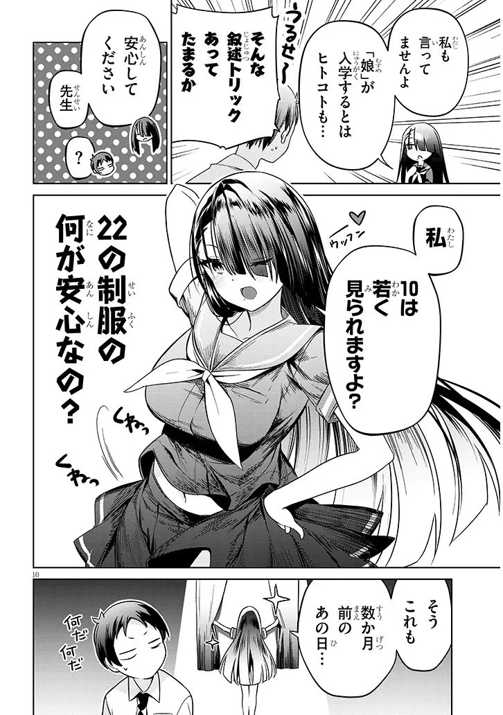 限界JKきりみさんじゅうにさい 第1話 - 10