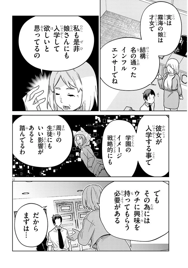 限界JKきりみさんじゅうにさい 第1話 - 12